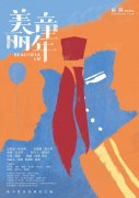 《美丽童年》北电首映 导演：不仅仅是一部儿童片_华语_电影网_dy